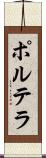 Portella Scroll