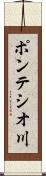 ポンテシオ川 Scroll