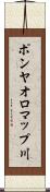 ポンヤオロマップ川 Scroll