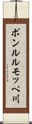 ポンルルモッペ川 Scroll