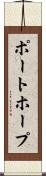 ポートホープ Scroll