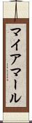 マイアマール Scroll