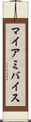 マイアミバイス Scroll