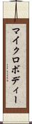 マイクロボディー Scroll