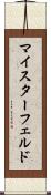 マイスターフェルド Scroll