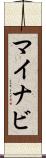 マイナビ Scroll