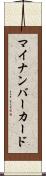 マイナンバーカード Scroll