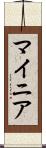 マイニア Scroll
