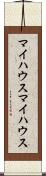 マイハウス Scroll