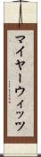 マイヤーウィッツ Scroll