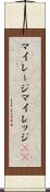 マイレージ Scroll