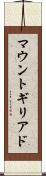 マウントギリアド Scroll