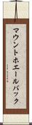 マウントホエールバック Scroll