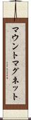 マウントマグネット Scroll