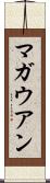 マガウアン Scroll