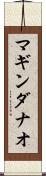マギンダナオ Scroll