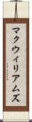 マクウィリアムズ Scroll