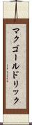 マクゴールドリック Scroll