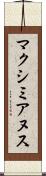 マクシミアヌス Scroll