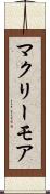 マクリーモア Scroll