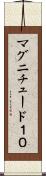 マグニチュード１０ Scroll