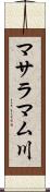 マサラマム川 Scroll
