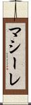 マシーレ Scroll