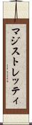 マジストレッティ Scroll