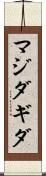 Magidagida Scroll