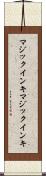 マジックインキ Scroll