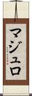 マジュロ Scroll