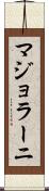マジョラーニ Scroll