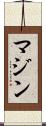 Mazin Scroll