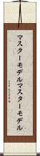 マスターモデル Scroll