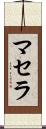 Masella Scroll