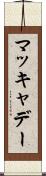 マッキャデー Scroll