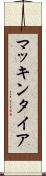 マッキンタイア Scroll