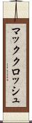 マッククロッシュ Scroll