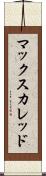 マックスカレッド Scroll