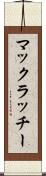 マックラッチー Scroll
