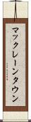 マックレーンタウン Scroll