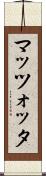 マッツォッタ Scroll