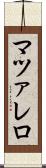 マツァレロ Scroll