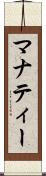 マナティー Scroll