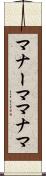 マナーマ Scroll