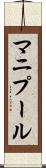 マニプール Scroll
