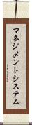 マネジメントシステム Scroll