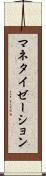 マネタイゼーション Scroll