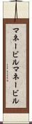 マネービル Scroll