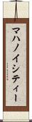 マハノイシティー Scroll